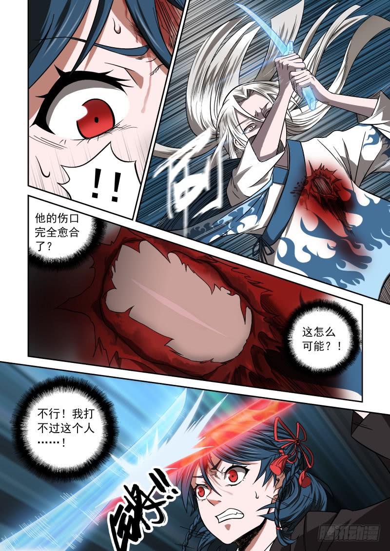 《御念师（我家祖传功夫太厉害了）》06 主角光环？ 第8页