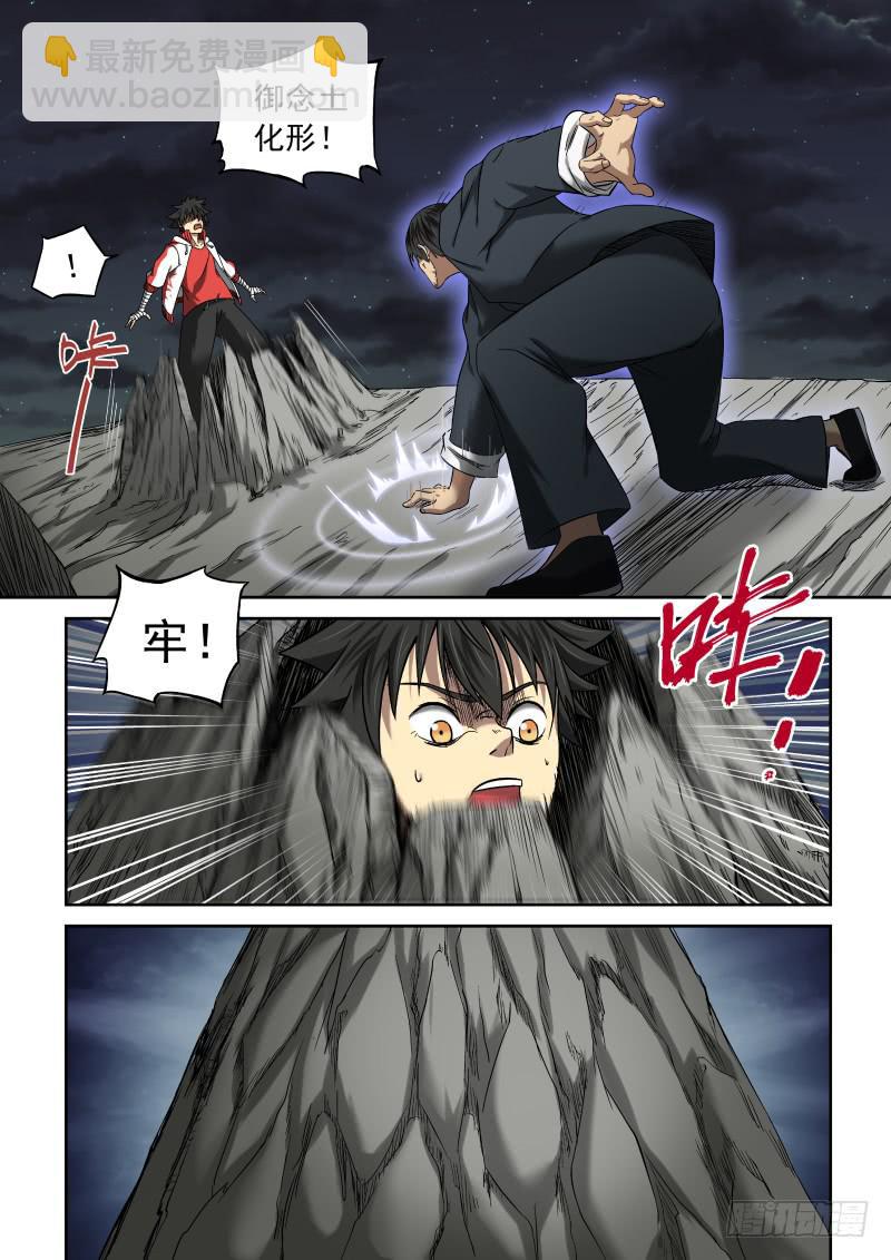 《御念师（我家祖传功夫太厉害了）》07 一刀两断 第10页