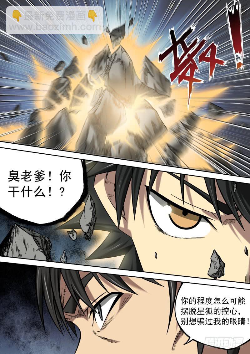 《御念师（我家祖传功夫太厉害了）》07 一刀两断 第11页