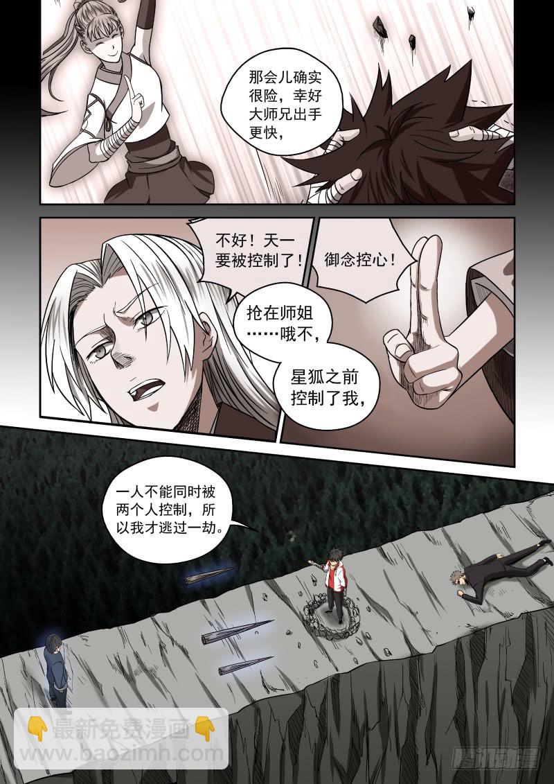 《御念师（我家祖传功夫太厉害了）》07 一刀两断 第14页
