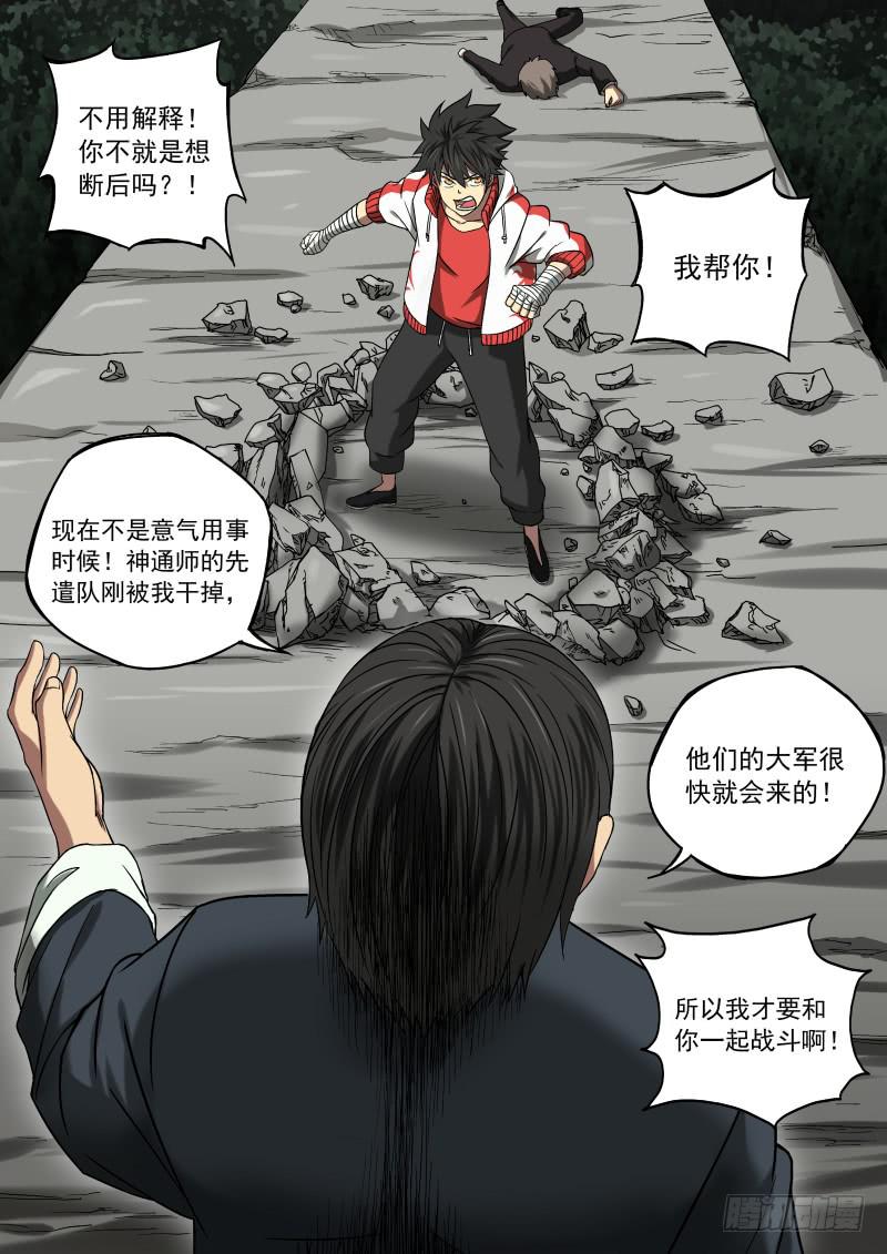 《御念师（我家祖传功夫太厉害了）》07 一刀两断 第17页