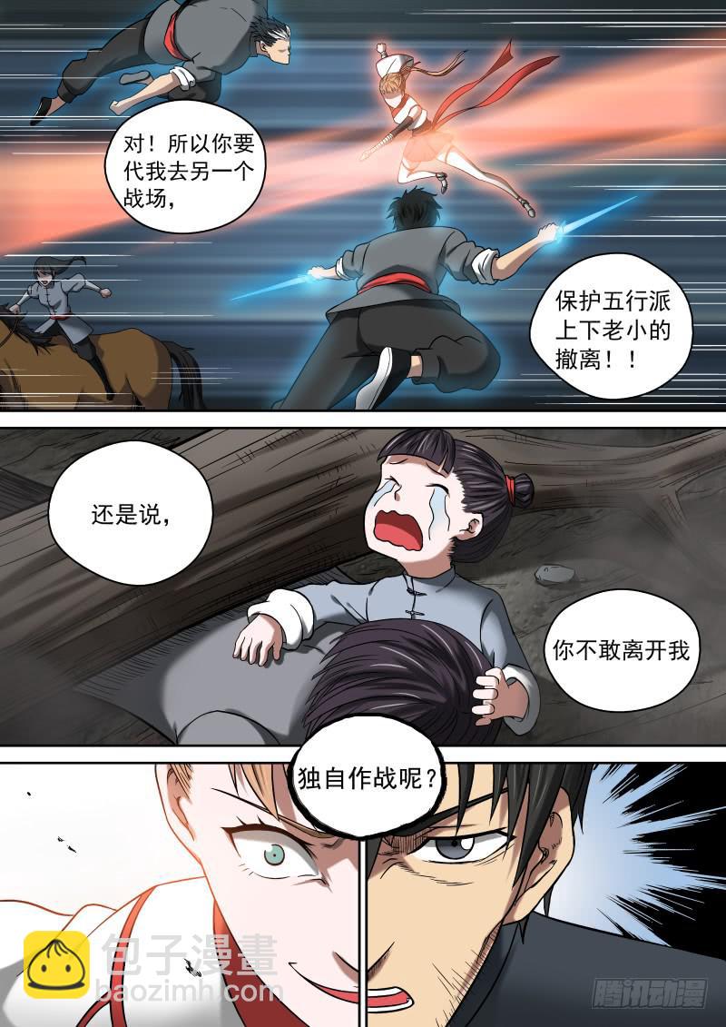 《御念师（我家祖传功夫太厉害了）》07 一刀两断 第18页