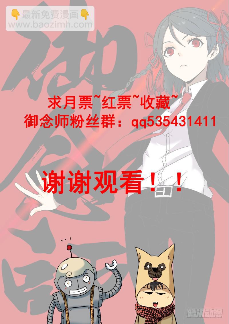 《御念师（我家祖传功夫太厉害了）》07 一刀两断 第23页