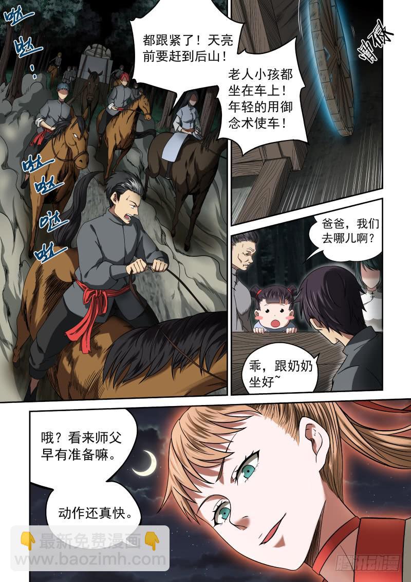 《御念师（我家祖传功夫太厉害了）》07 一刀两断 第3页