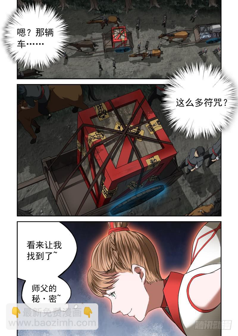 《御念师（我家祖传功夫太厉害了）》07 一刀两断 第4页