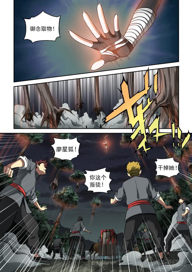 《御念师（我家祖传功夫太厉害了）》07 一刀两断 第6页