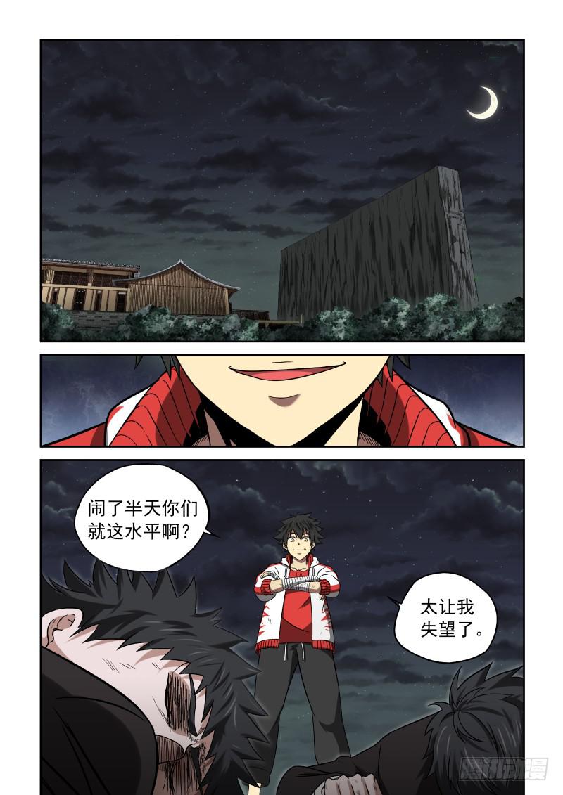 《御念师（我家祖传功夫太厉害了）》07 一刀两断 第8页