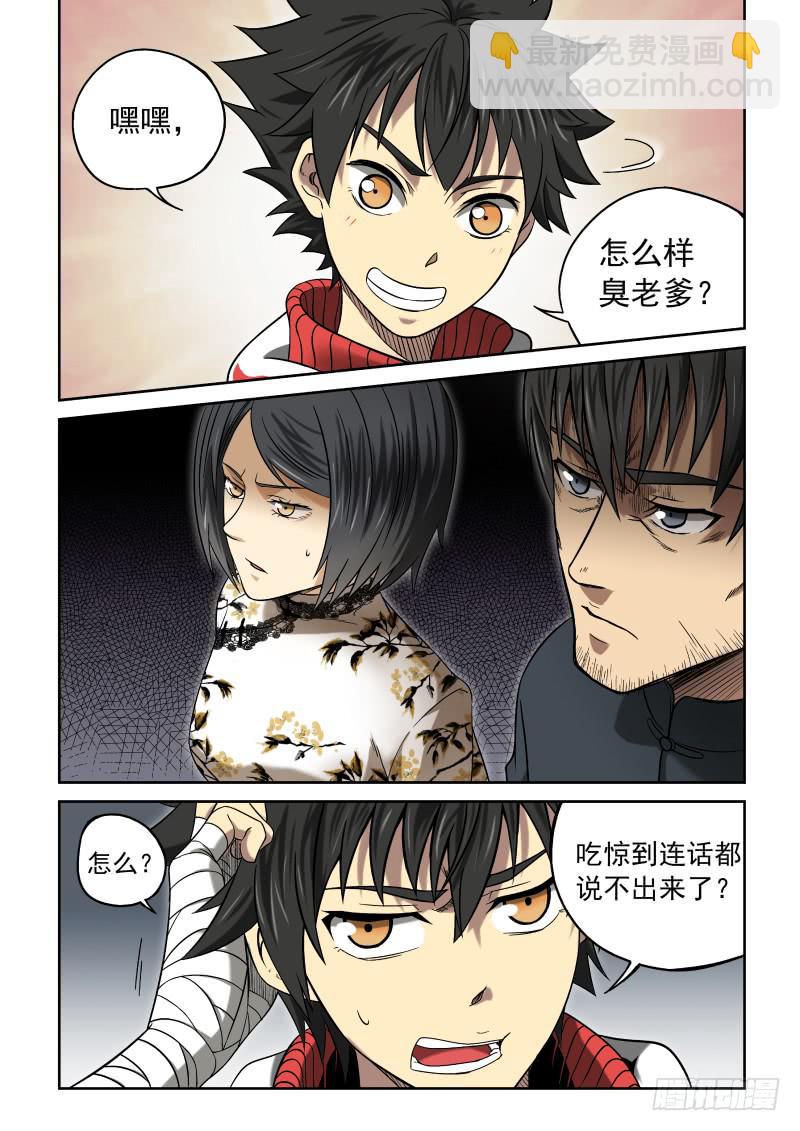 《御念师（我家祖传功夫太厉害了）》07 一刀两断 第9页