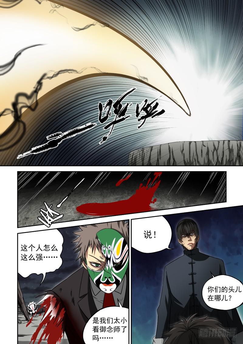 《御念师（我家祖传功夫太厉害了）》05 谁的王牌 第11页