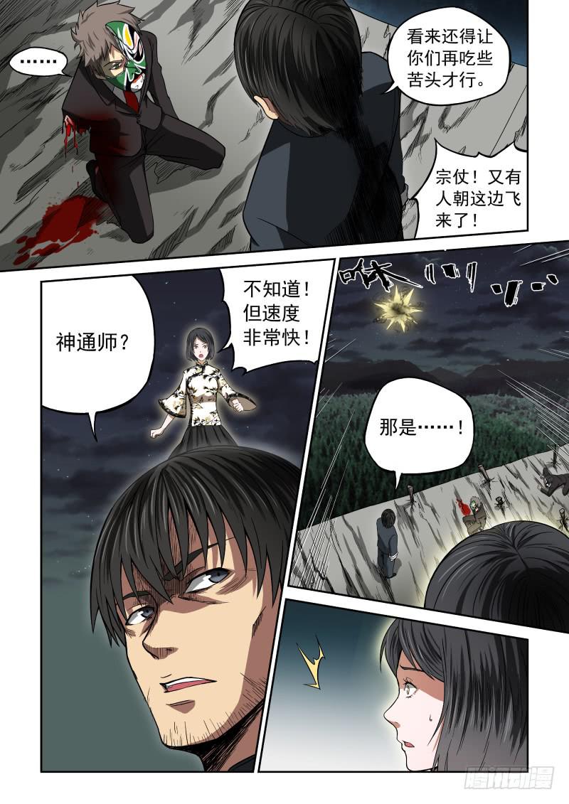 《御念师（我家祖传功夫太厉害了）》05 谁的王牌 第12页
