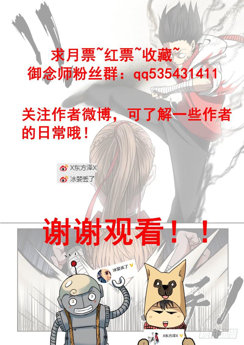 《御念师（我家祖传功夫太厉害了）》05 谁的王牌 第14页