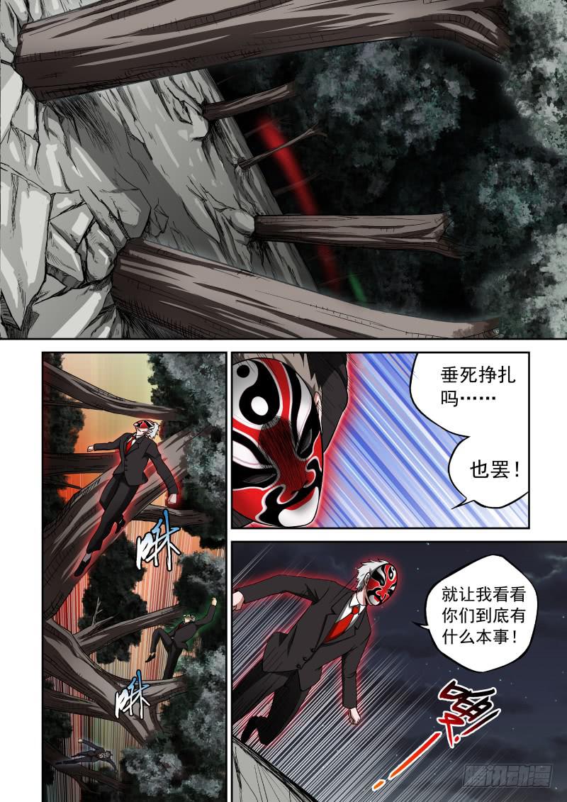 《御念师（我家祖传功夫太厉害了）》05 谁的王牌 第1页