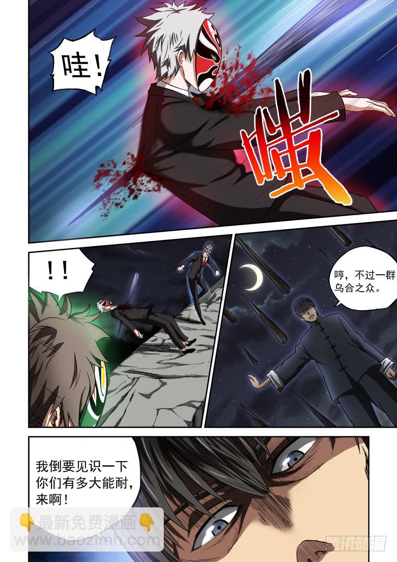 《御念师（我家祖传功夫太厉害了）》05 谁的王牌 第2页