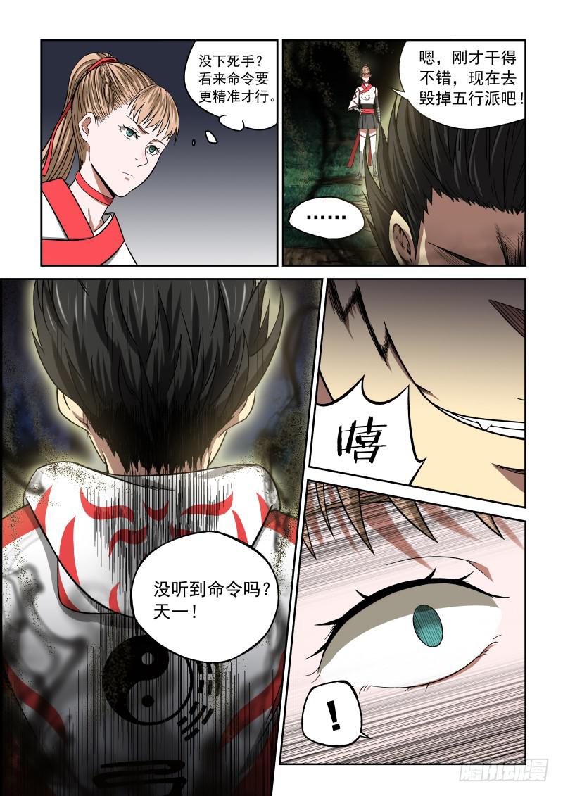 《御念师（我家祖传功夫太厉害了）》05 谁的王牌 第7页