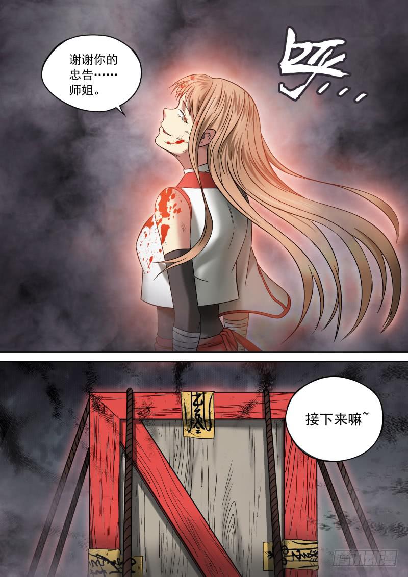 《御念师（我家祖传功夫太厉害了）》08 星狐的战斗 第14页