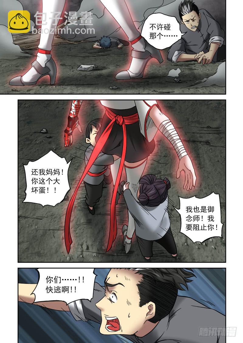 《御念师（我家祖传功夫太厉害了）》08 星狐的战斗 第15页