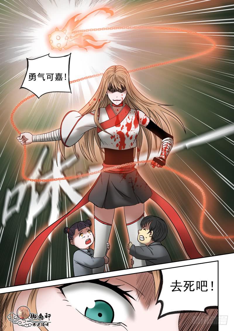 《御念师（我家祖传功夫太厉害了）》08 星狐的战斗 第16页