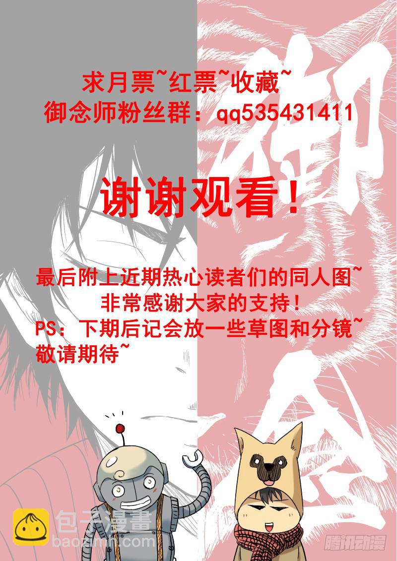 《御念师（我家祖传功夫太厉害了）》08 星狐的战斗 第17页