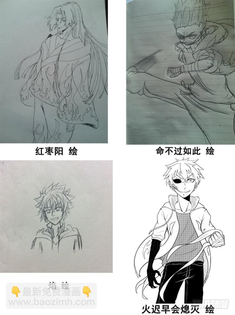 《御念师（我家祖传功夫太厉害了）》08 星狐的战斗 第18页