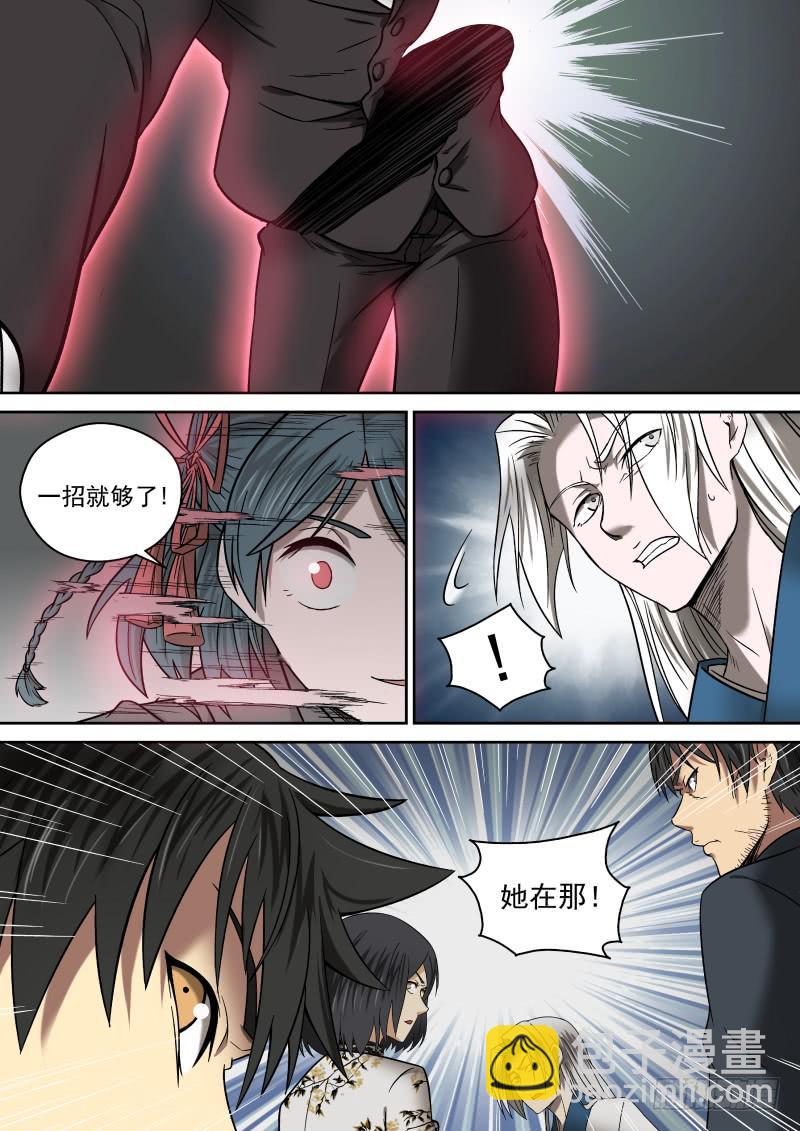 《御念师（我家祖传功夫太厉害了）》08 星狐的战斗 第2页