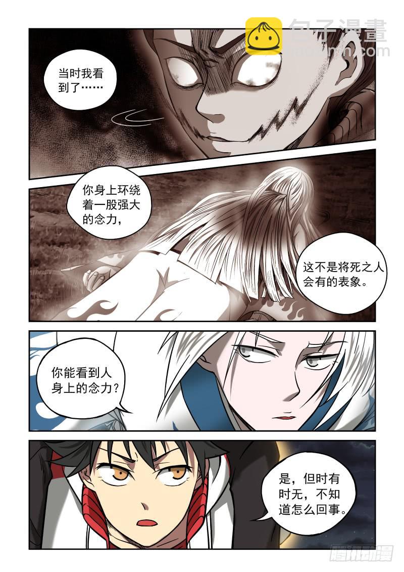 《御念师（我家祖传功夫太厉害了）》08 星狐的战斗 第8页