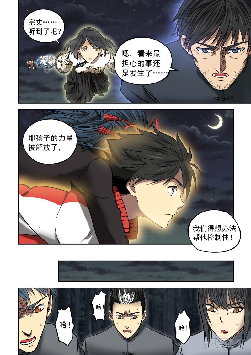 《御念师（我家祖传功夫太厉害了）》08 星狐的战斗 第9页