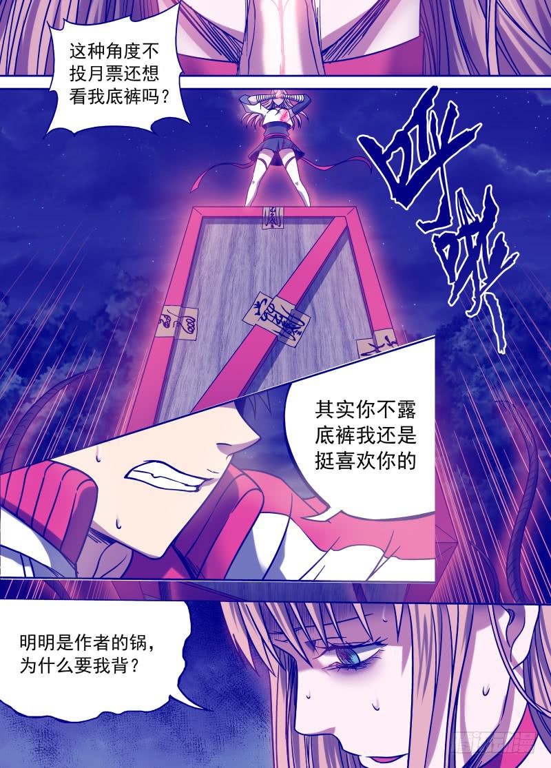 《御念师（我家祖传功夫太厉害了）》12 告白与告别 第11页