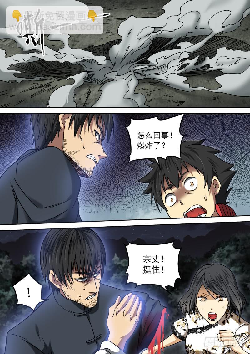 《御念师（我家祖传功夫太厉害了）》12 告白与告别 第2页