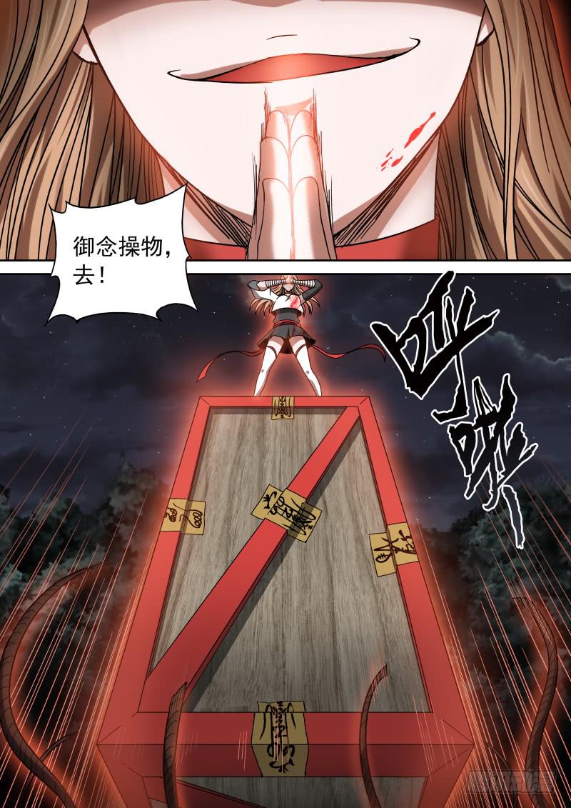 《御念师（我家祖传功夫太厉害了）》12 告白与告别 第3页