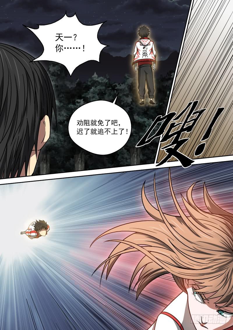 《御念师（我家祖传功夫太厉害了）》12 告白与告别 第7页