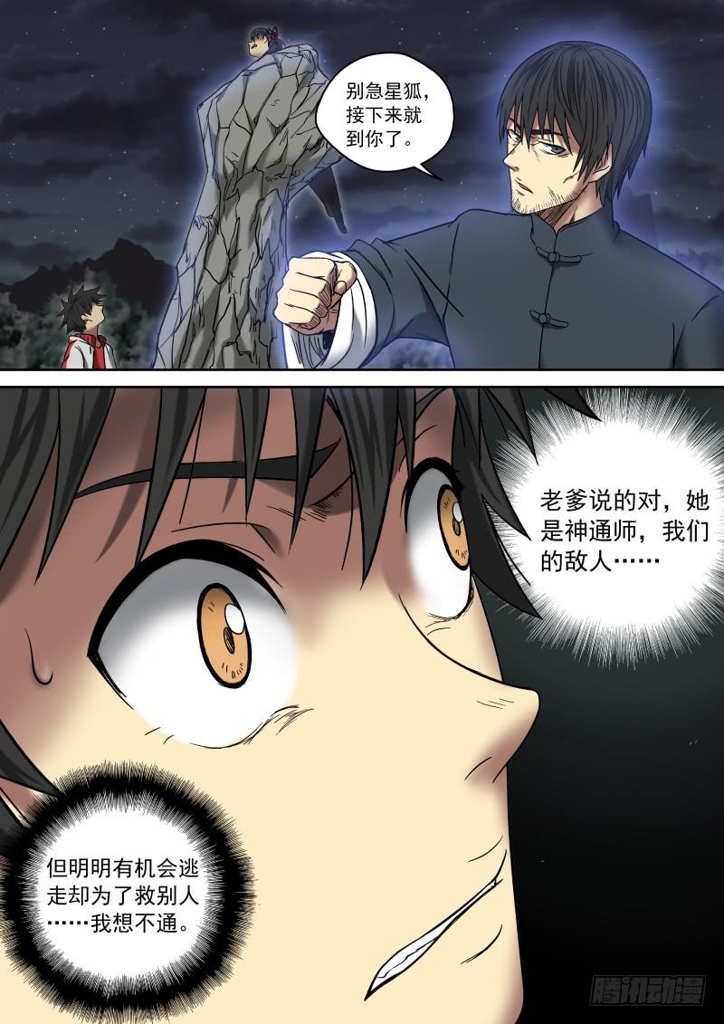 《御念师（我家祖传功夫太厉害了）》09 前·大神通师 第10页