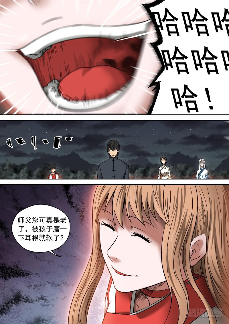 《御念师（我家祖传功夫太厉害了）》09 前·大神通师 第14页