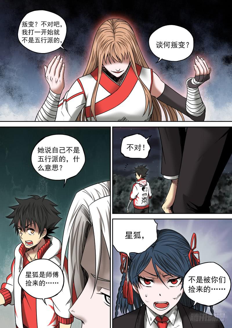 《御念师（我家祖传功夫太厉害了）》09 前·大神通师 第17页