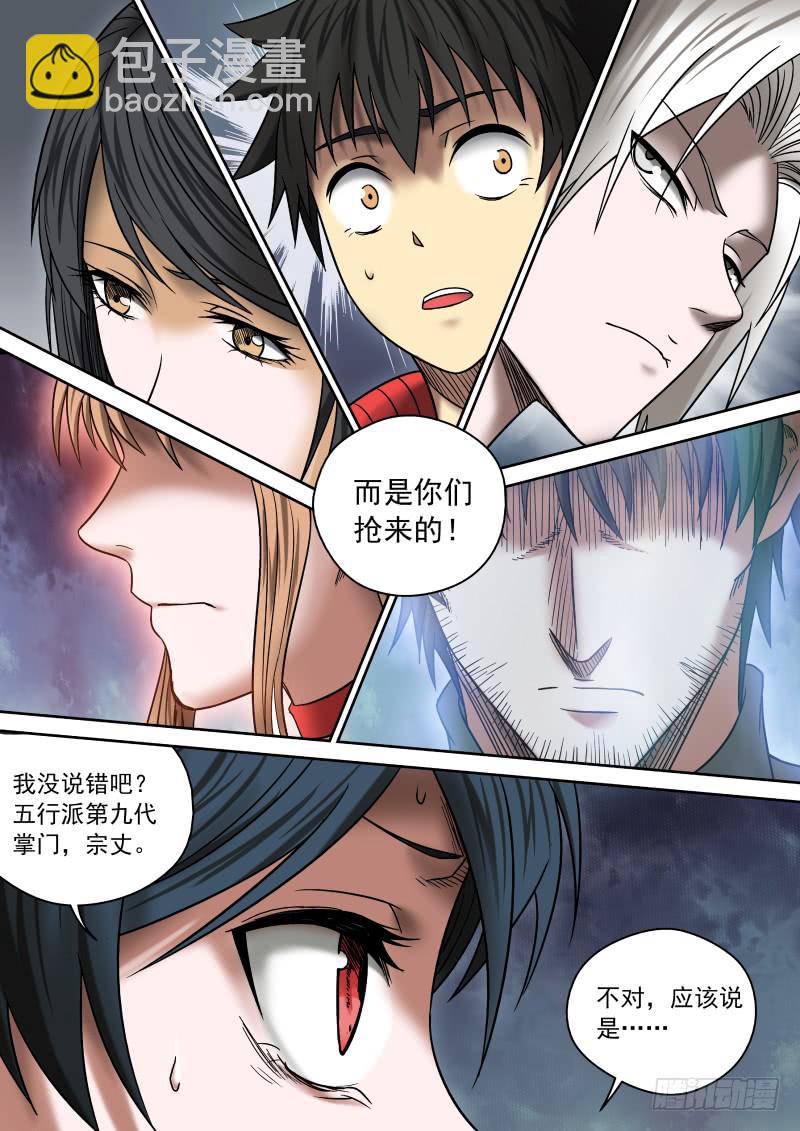 《御念师（我家祖传功夫太厉害了）》09 前·大神通师 第18页
