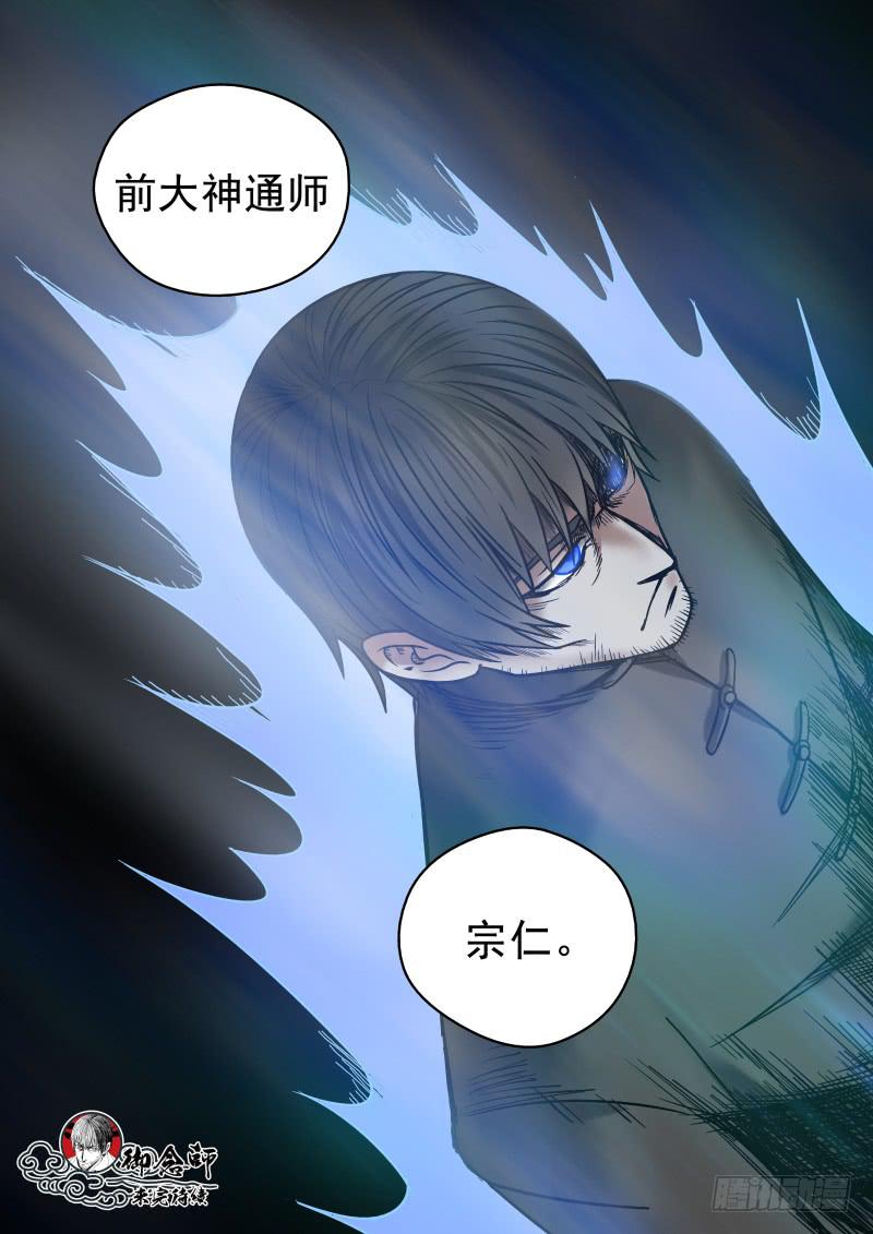 《御念师（我家祖传功夫太厉害了）》09 前·大神通师 第19页