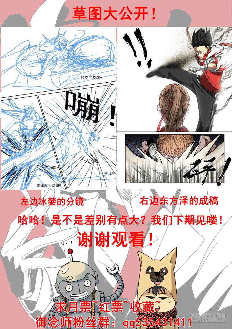 《御念师（我家祖传功夫太厉害了）》09 前·大神通师 第20页