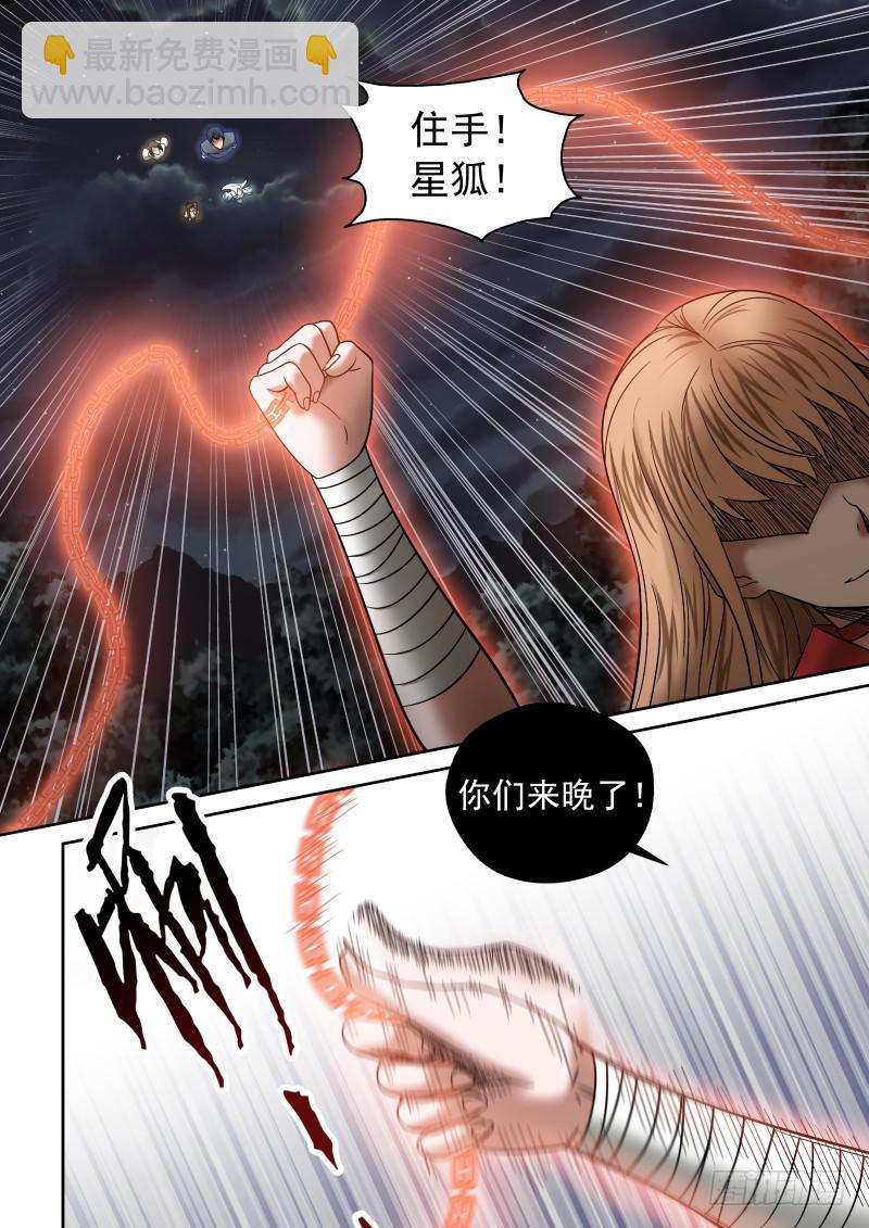 《御念师（我家祖传功夫太厉害了）》09 前·大神通师 第2页
