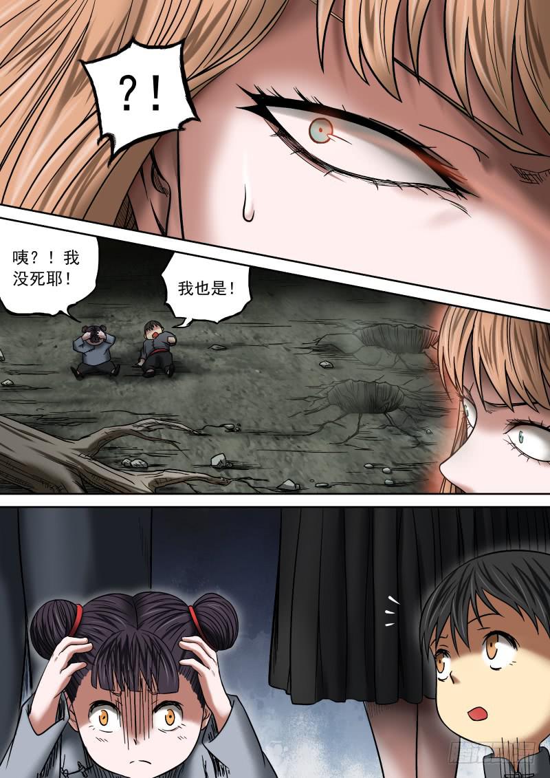 《御念师（我家祖传功夫太厉害了）》09 前·大神通师 第5页