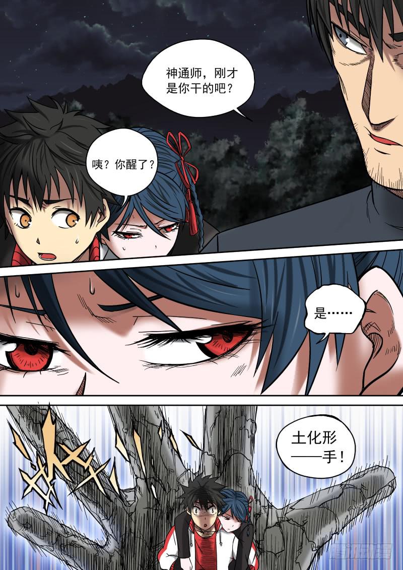 《御念师（我家祖传功夫太厉害了）》09 前·大神通师 第7页