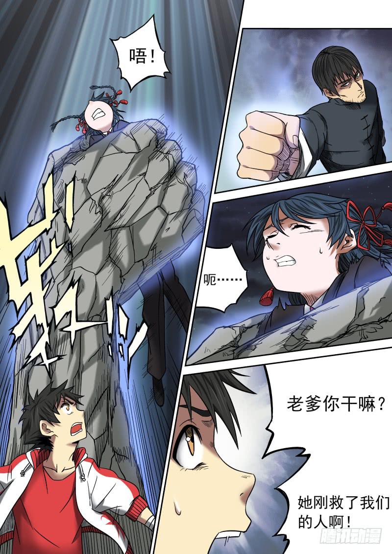 《御念师（我家祖传功夫太厉害了）》09 前·大神通师 第8页