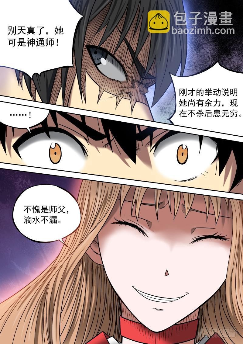 《御念师（我家祖传功夫太厉害了）》09 前·大神通师 第9页