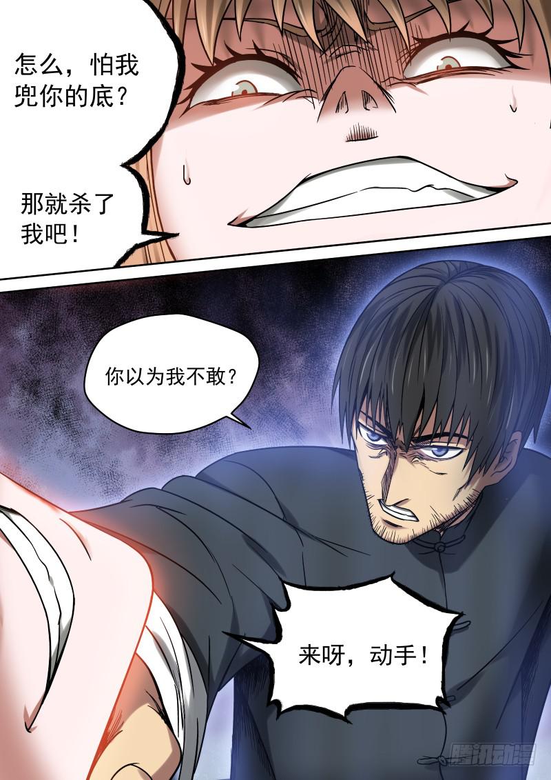 《御念师（我家祖传功夫太厉害了）》10 颠倒黑白 第13页