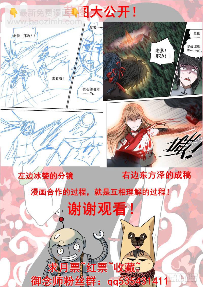 《御念师（我家祖传功夫太厉害了）》10 颠倒黑白 第17页