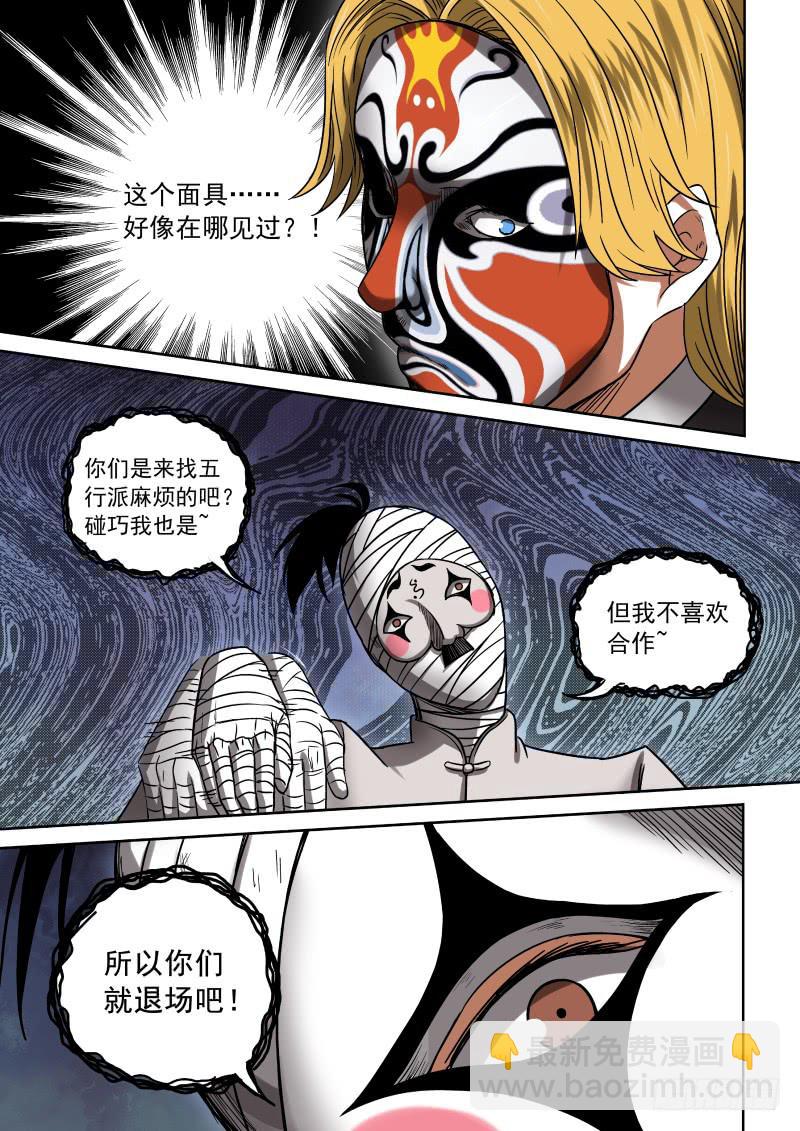 《御念师（我家祖传功夫太厉害了）》11 丑角亮相 第10页
