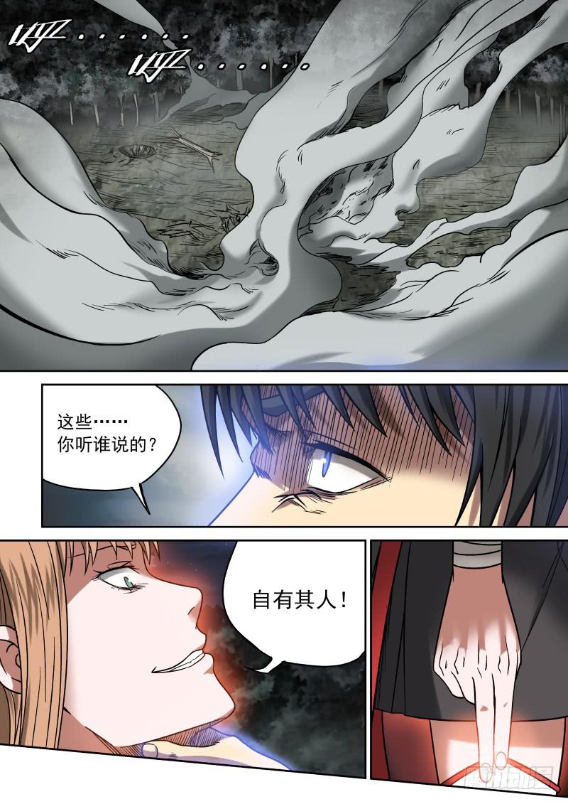 《御念师（我家祖传功夫太厉害了）》11 丑角亮相 第11页