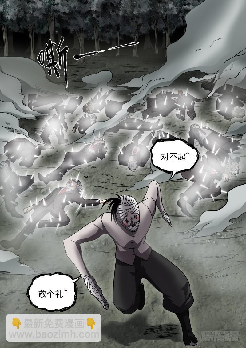 《御念师（我家祖传功夫太厉害了）》11 丑角亮相 第21页