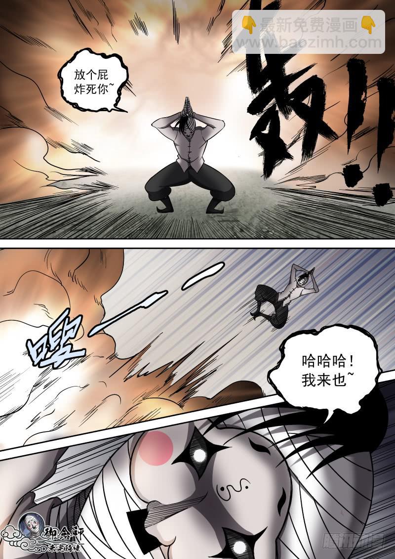 《御念师（我家祖传功夫太厉害了）》11 丑角亮相 第22页