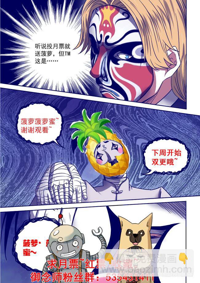 《御念师（我家祖传功夫太厉害了）》11 丑角亮相 第23页