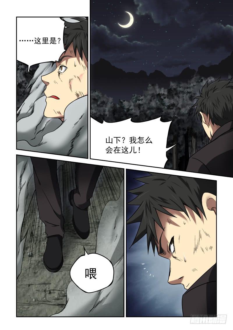 《御念师（我家祖传功夫太厉害了）》11 丑角亮相 第3页