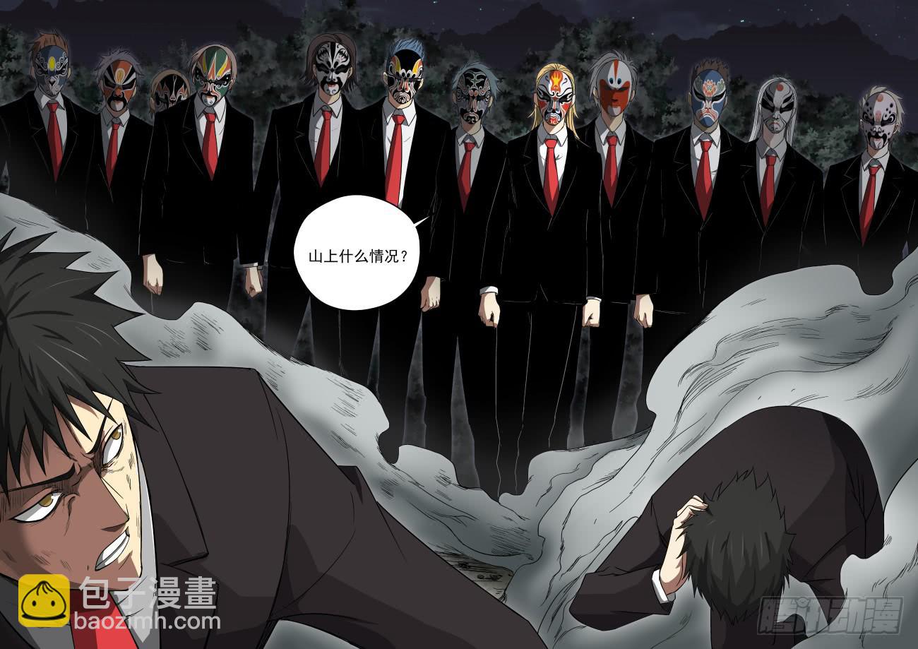 《御念师（我家祖传功夫太厉害了）》11 丑角亮相 第4页